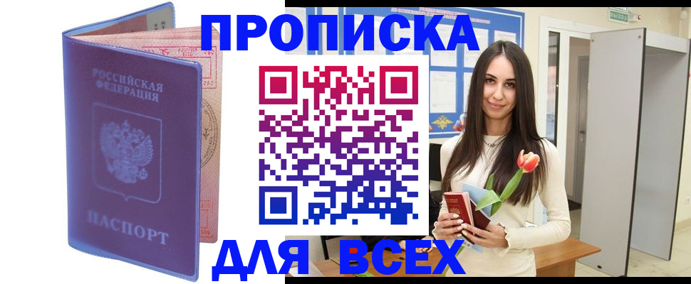 прописка 2025 в Усть-Куте